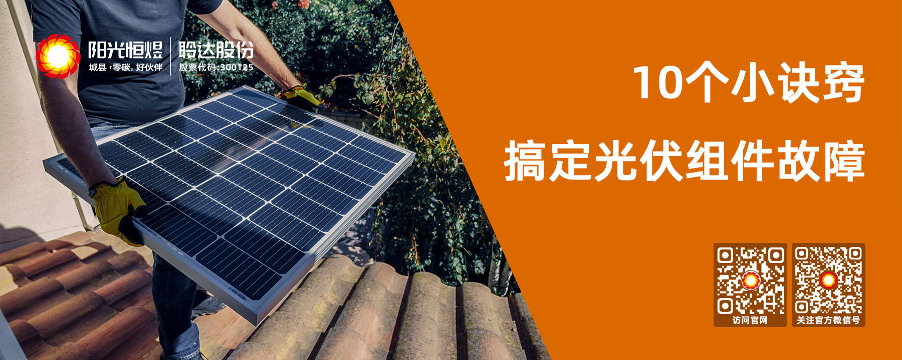 光伏组件常见故障有哪些,光伏电站常见故障