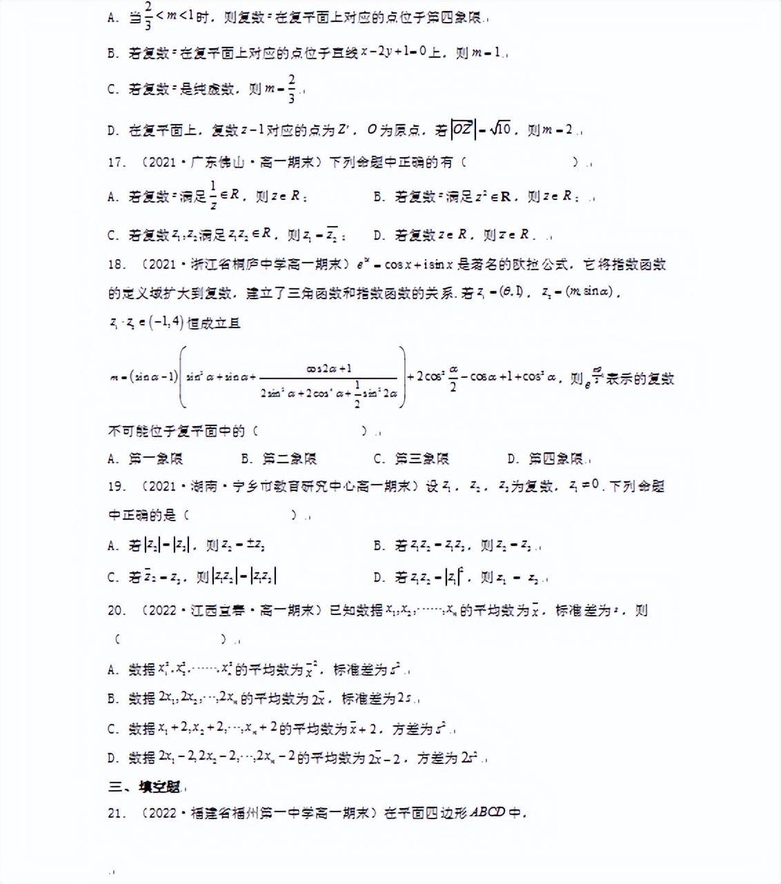 高一数学下学期期末考试经典题型,高一数学必刷题下