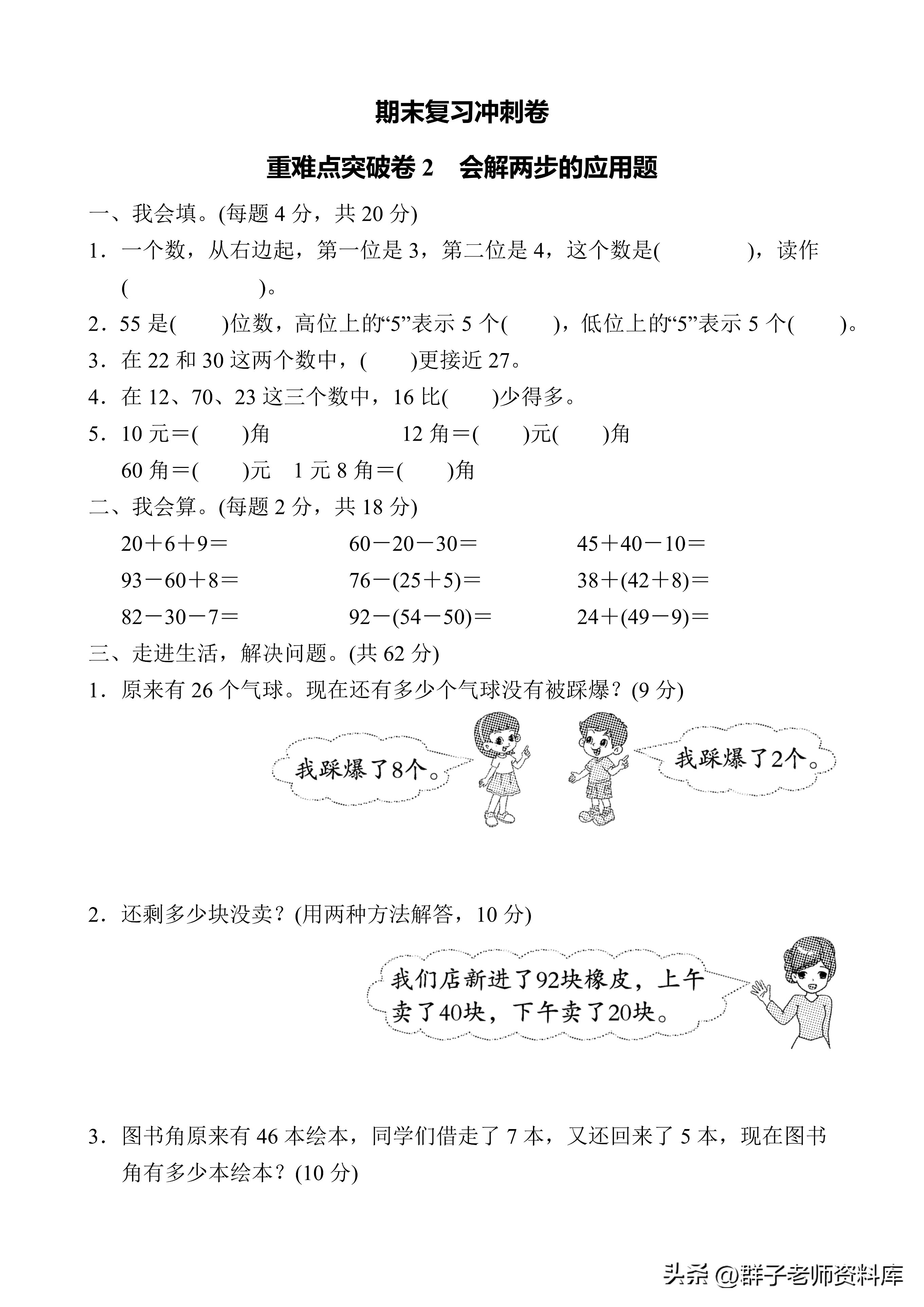 一年级数学下册期末复习计划,一年级下册数学归类复习检测卷