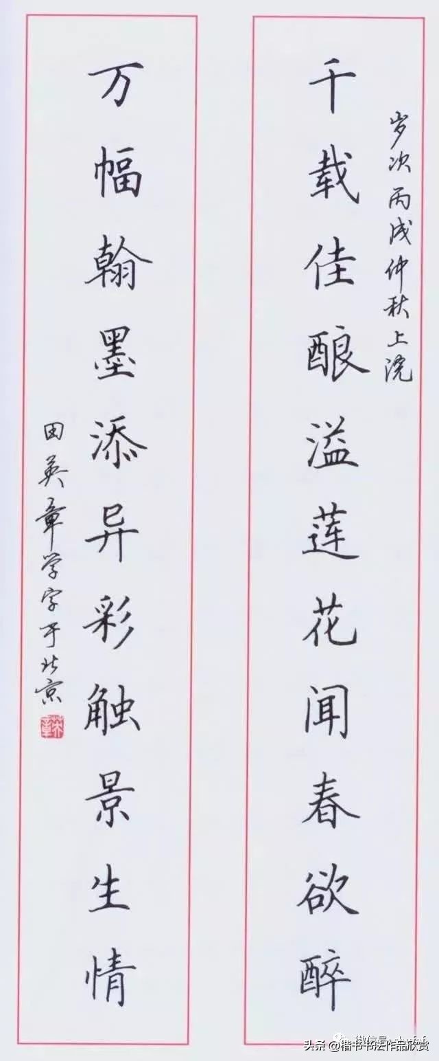 田英章硬笔楷书古诗词书法作品,田英章古诗词经典硬笔