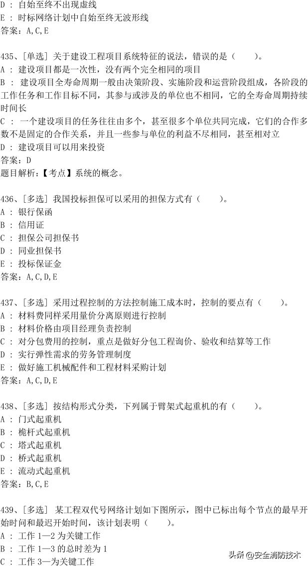 2023年一级建造师473道最新题题库精选