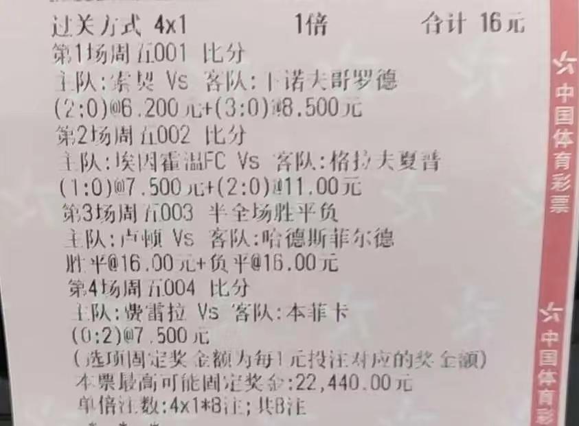 今日竞彩实单3串1推荐,今日4串1竞彩推荐比分实单