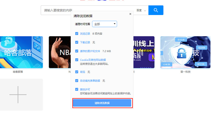 2345浏览器怎么清理浏览器缓存,如何清理浏览器缓存和dns缓存