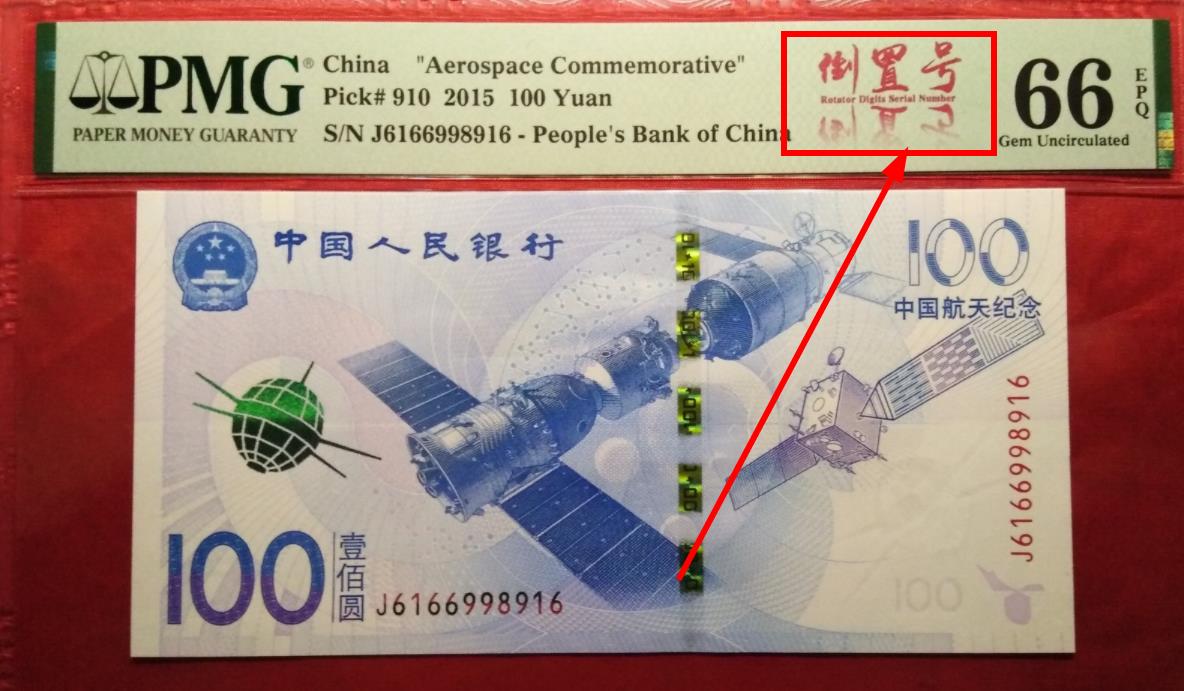 这两张100元纸币，卖了20多万，只因这七个号码！