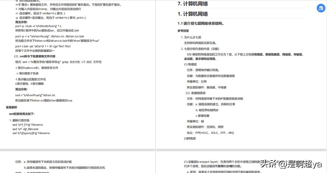 牛客网java开发高频面试题,无忧面试题