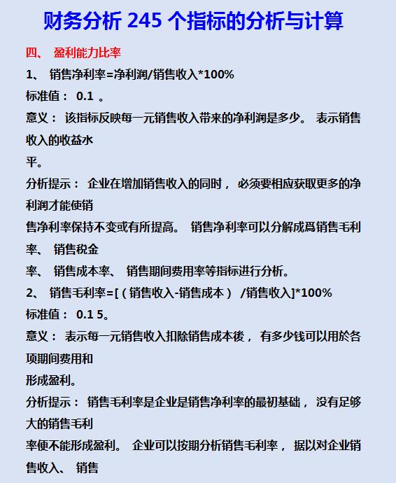 财务分析的30个基本指标赶紧收藏,245个会计必须掌握的财务分析指标