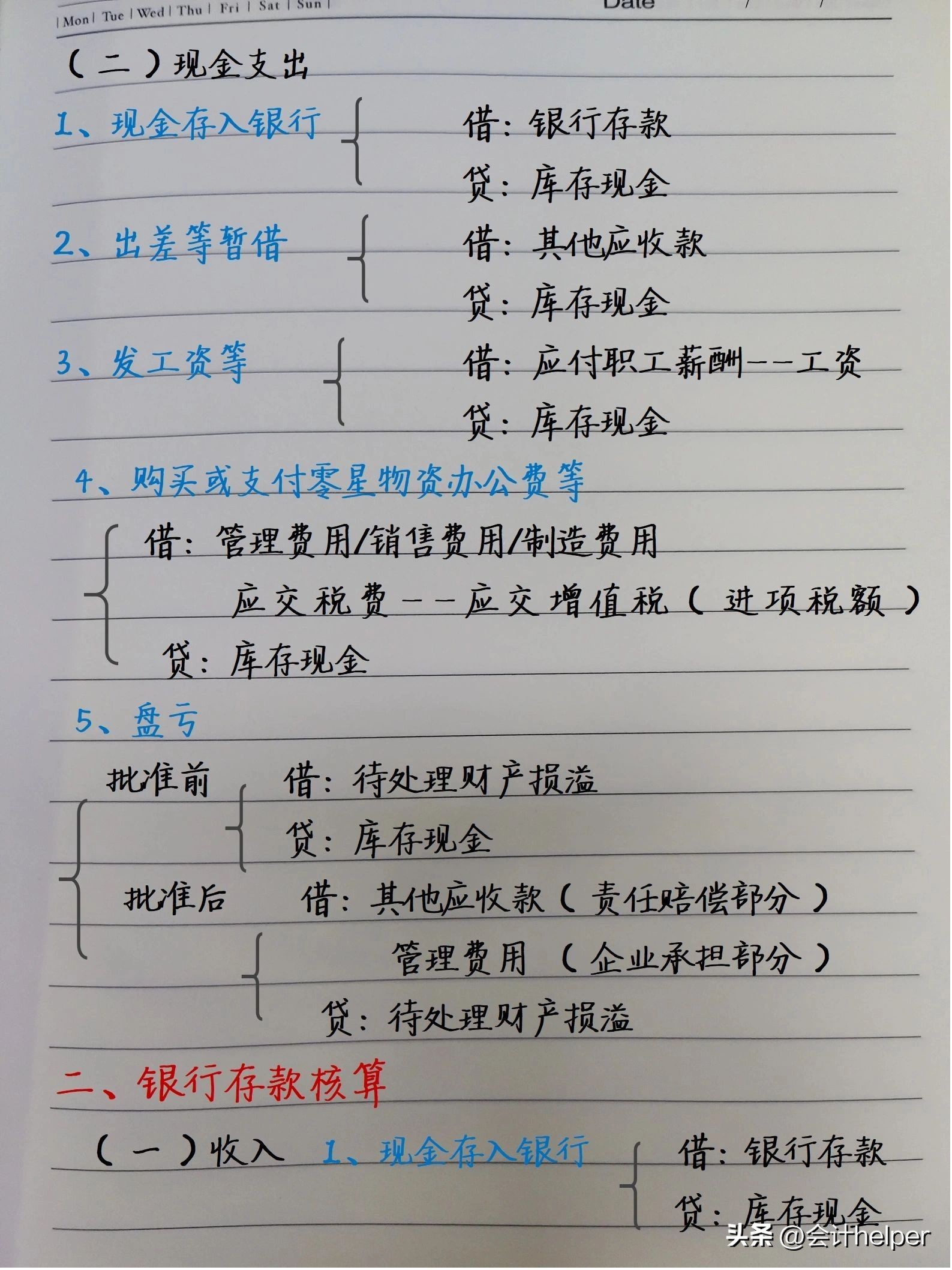会计科目汇总表和试算平衡表,会计科目表和会计分录