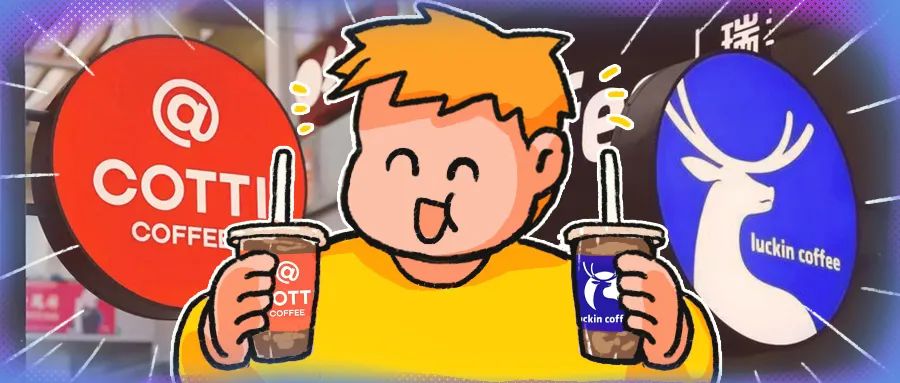 官宣！一杯咖啡只要1块！这家咖啡发誓要干掉瑞幸