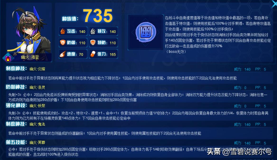 赛尔号冷门精灵实战,赛尔号巅峰冷门精灵实战