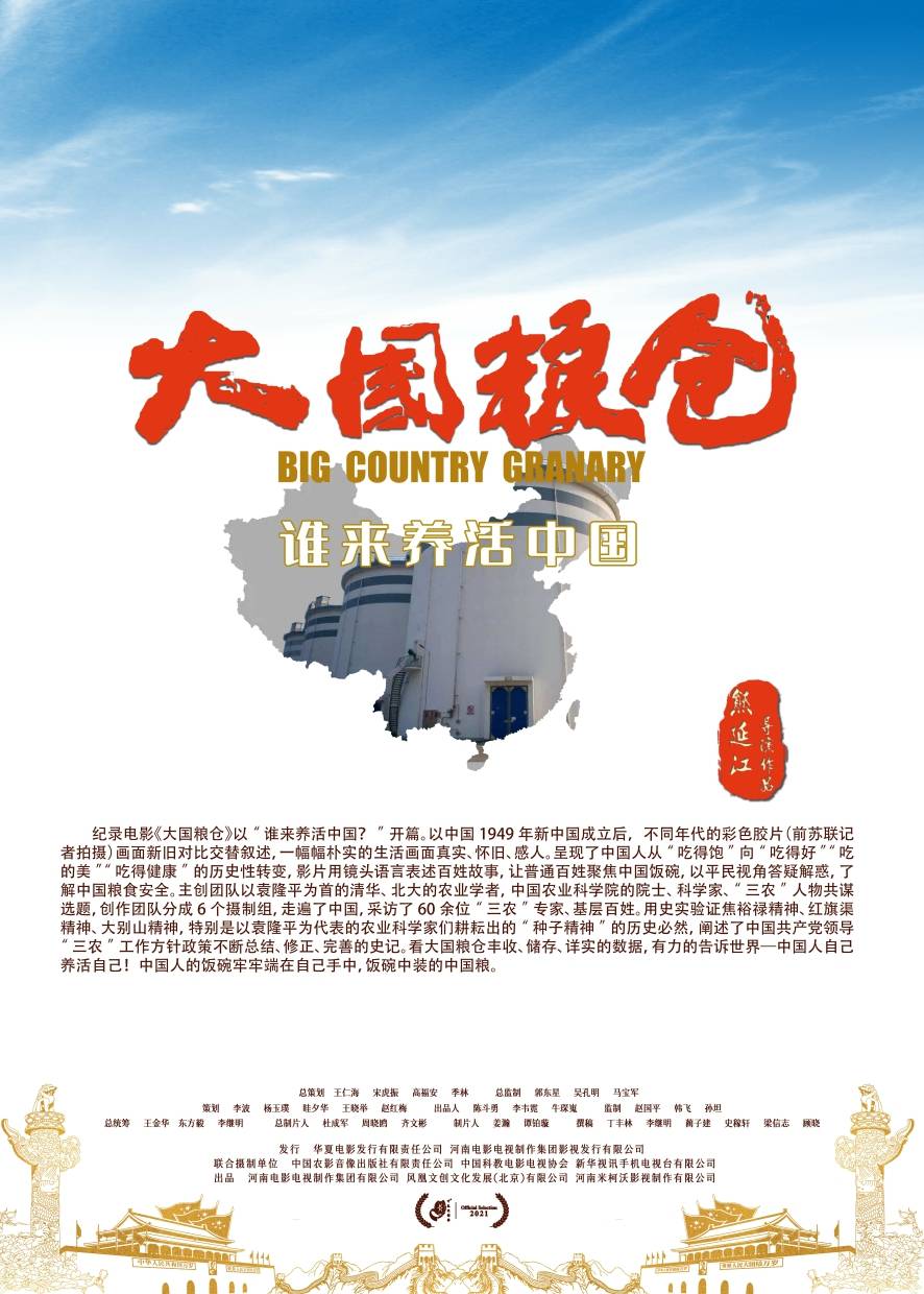 百年讲堂,讲述中国粮——纪录电影《大国粮仓》北京大学首映礼