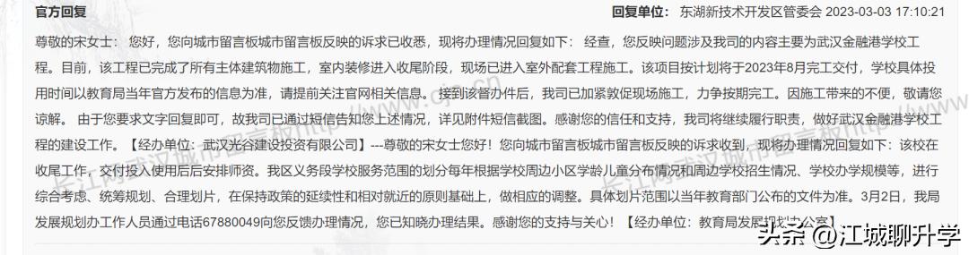 武汉光谷二小到金融港学校借读？官方这样回复！