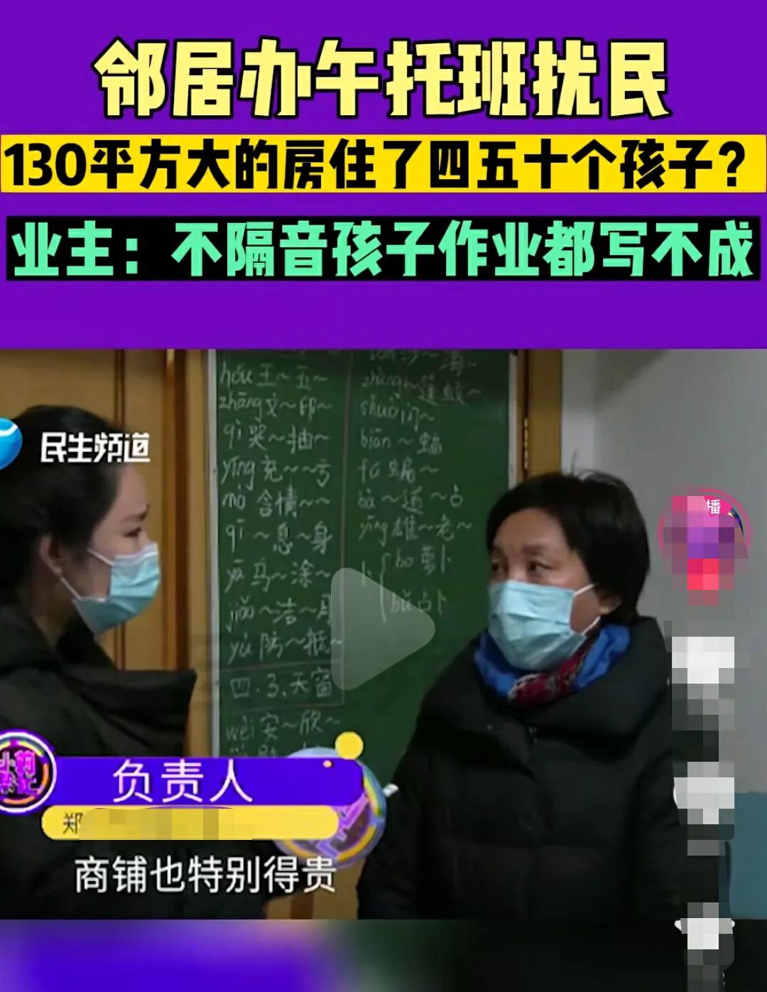 居民楼里午托班扰民违法,居民楼办午托班