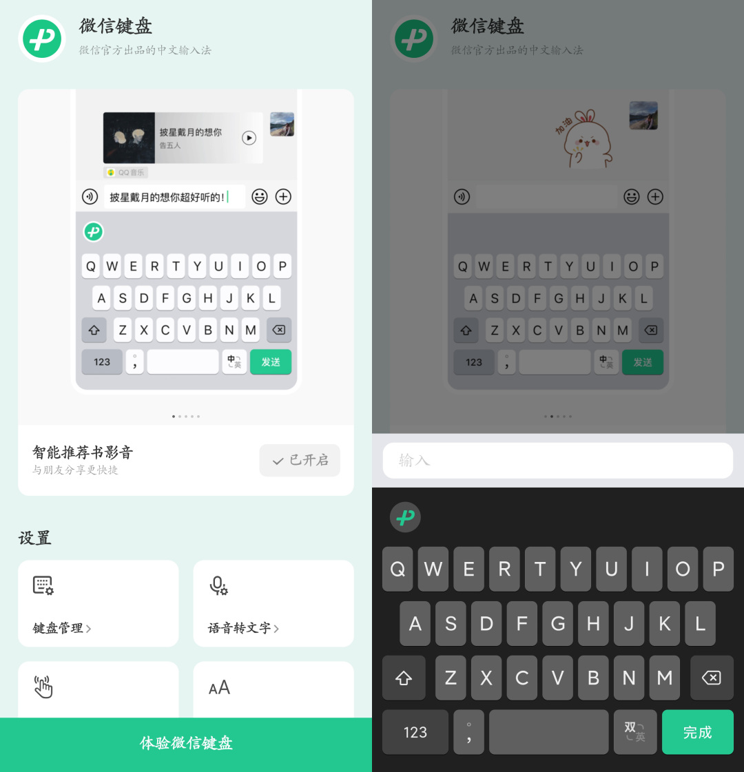 微信新版本8.0.30微信键盘官方,微信更新8.0.31微信键盘