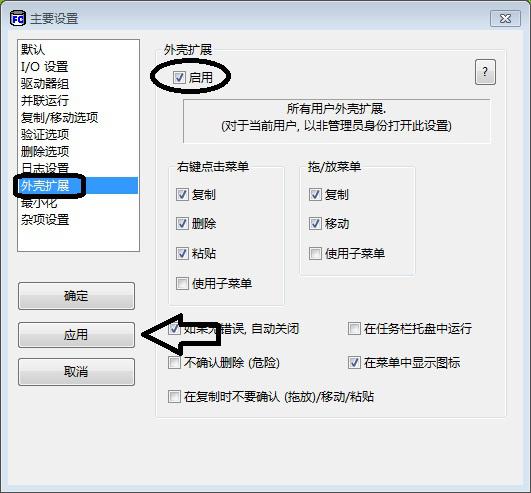fastcopy安装教程,fastcopy英文版怎么用