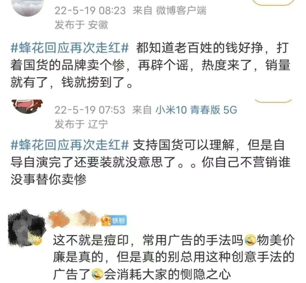 蜂花直播国货之光,蜂花直播老板