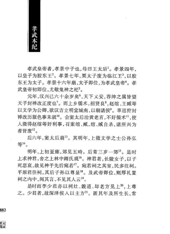 史记翻译本纪翻译终孝武皇本纪第十二