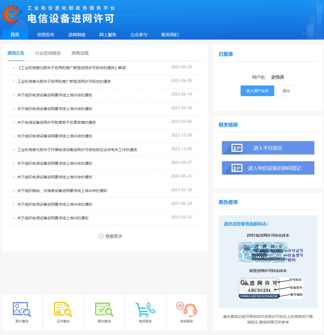 中国电信手机怎么查看是不是正品,电信设备进网查询手机是正品吗