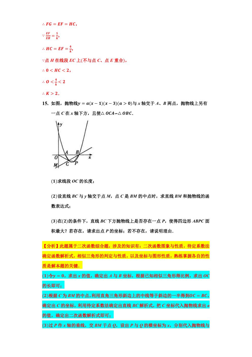 相似三角形求最大值和最小值,相似三角形的应用与最值问题