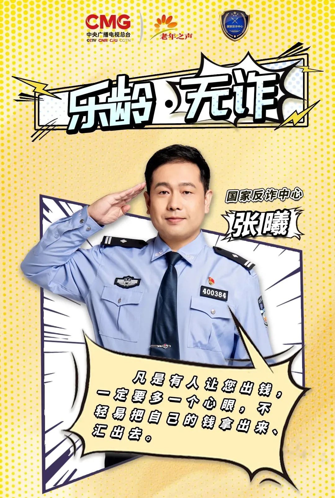 谨记三招让你远离电信诈骗,提高警惕远离网络电信诈骗