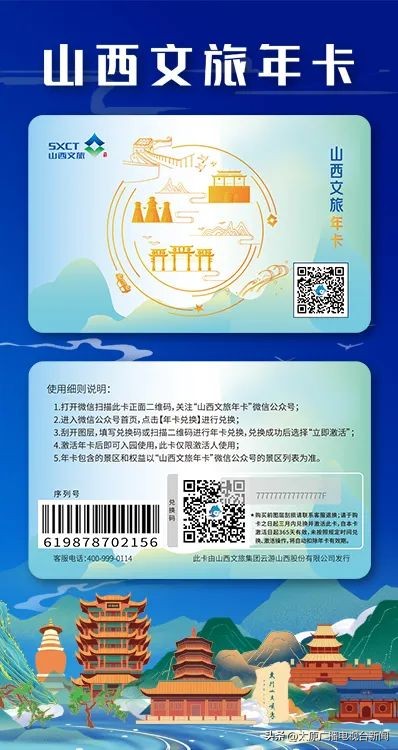 邮政山西太原,山西文旅年卡去邮政办理