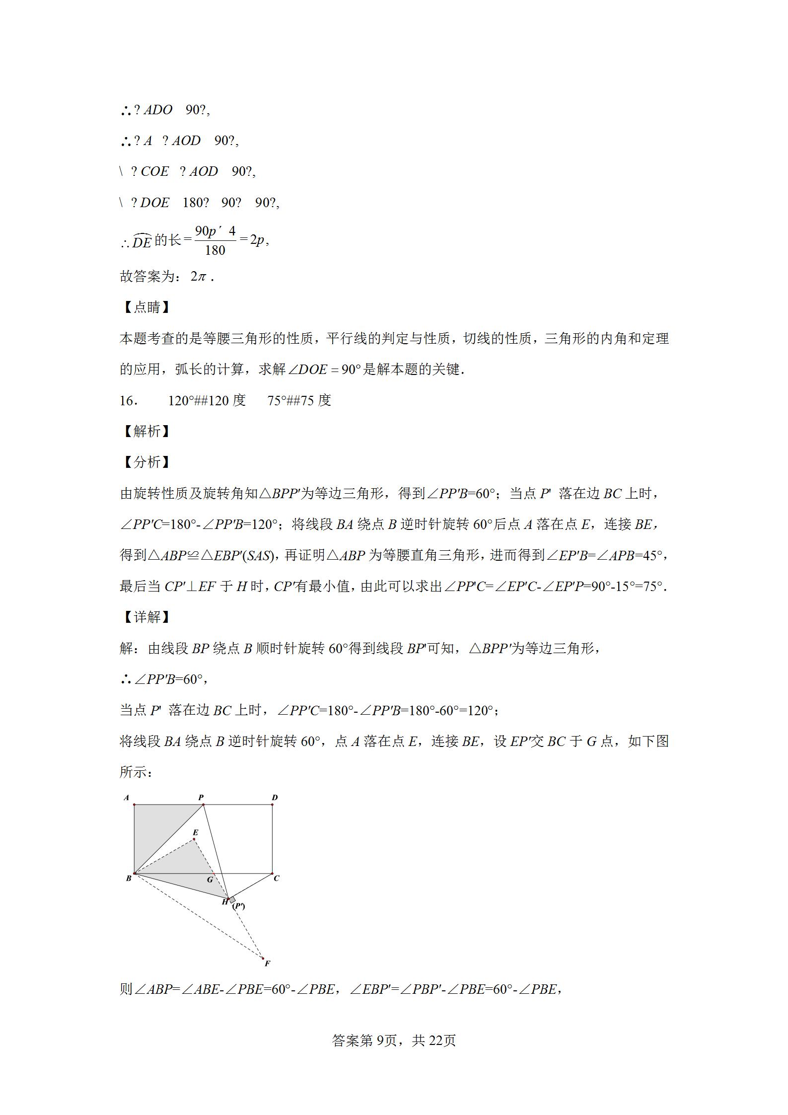 2023广州中考数学试卷完整版,2022年广州中考数学试题及解析