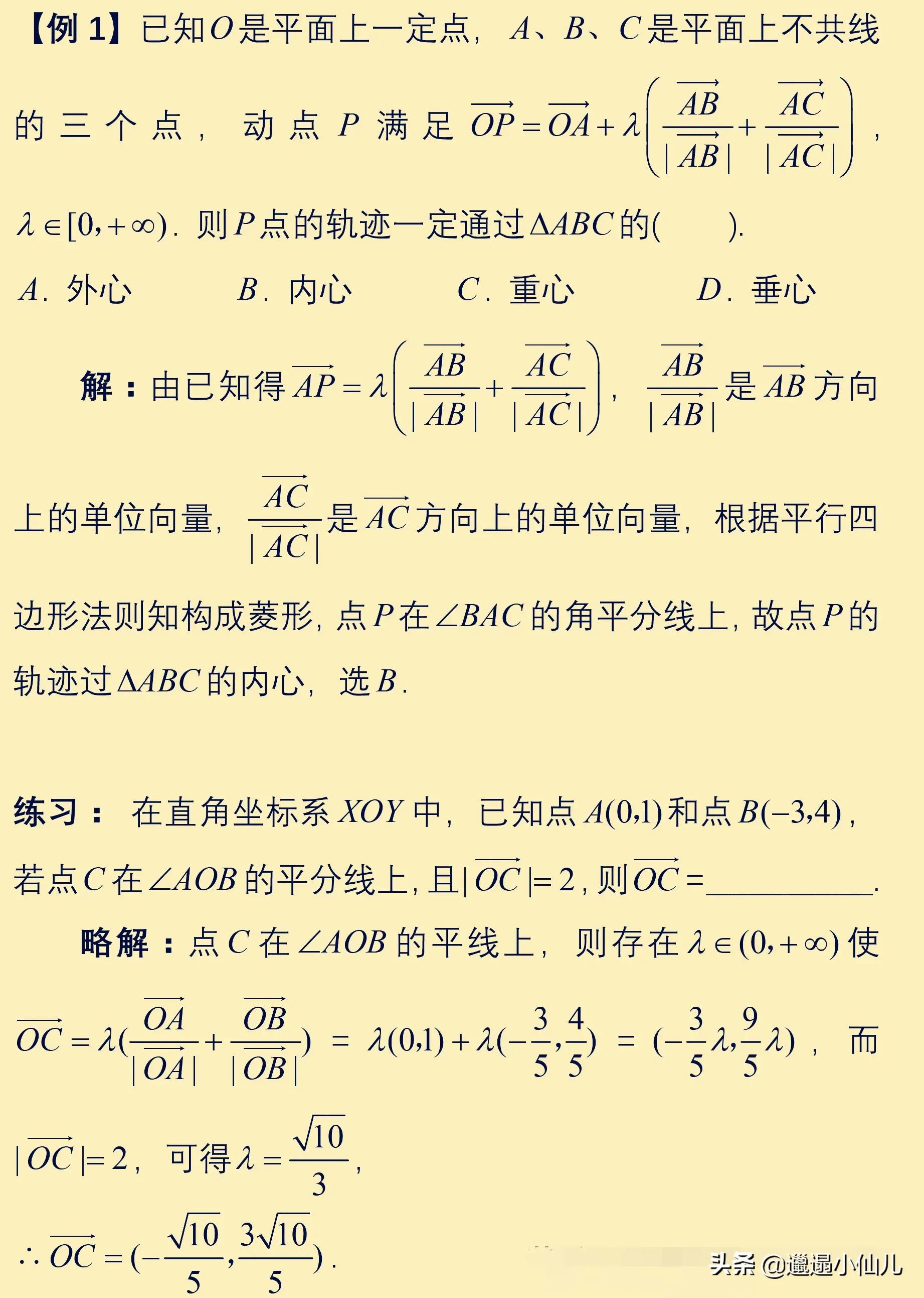 向量的三角形四心问题解题技巧,高中数学平面向量知识点归纳