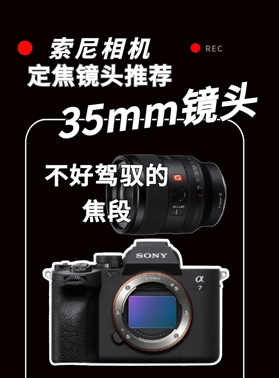 索尼e卡口镜头35mm镜头推荐,适马35mmf1.4索尼e卡口评测