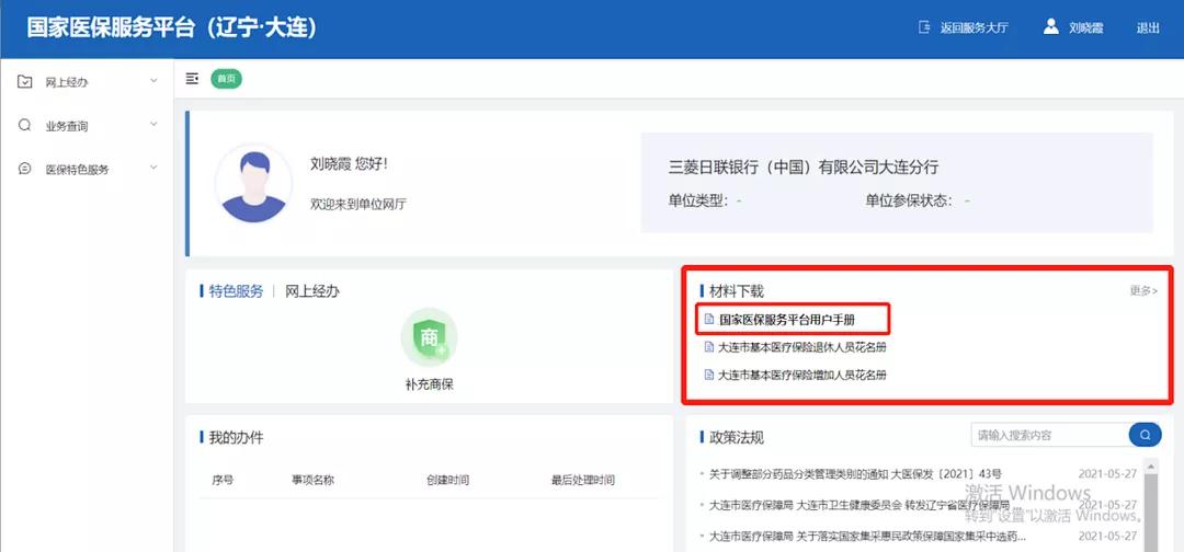 大连市2024年医保缴费标准,大连医保2023年最新规定