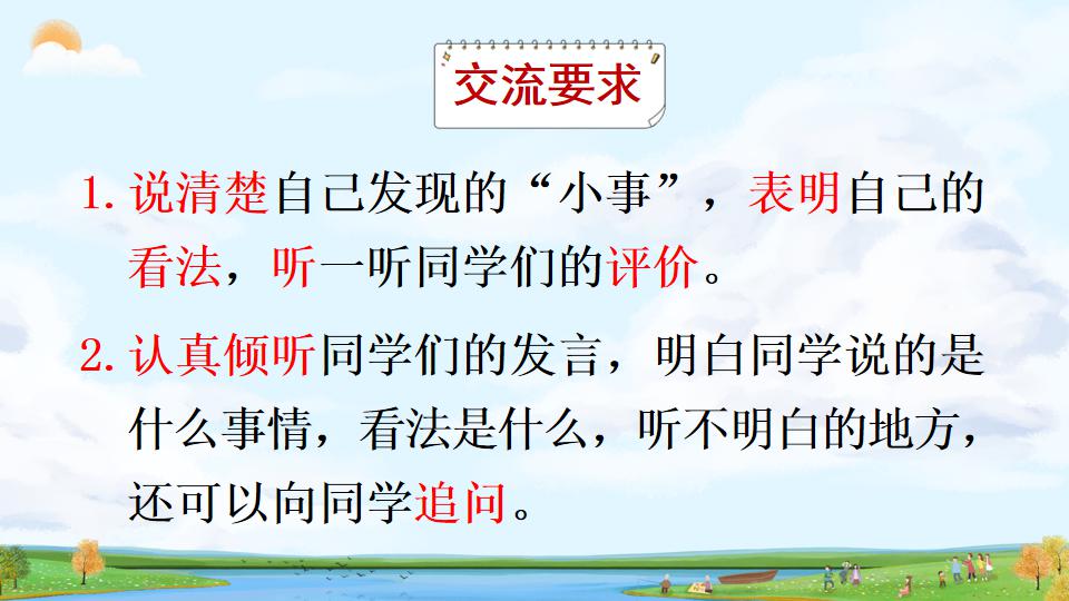身边的小事三年级上册口语交际,三年级口语交际身边的小事范文