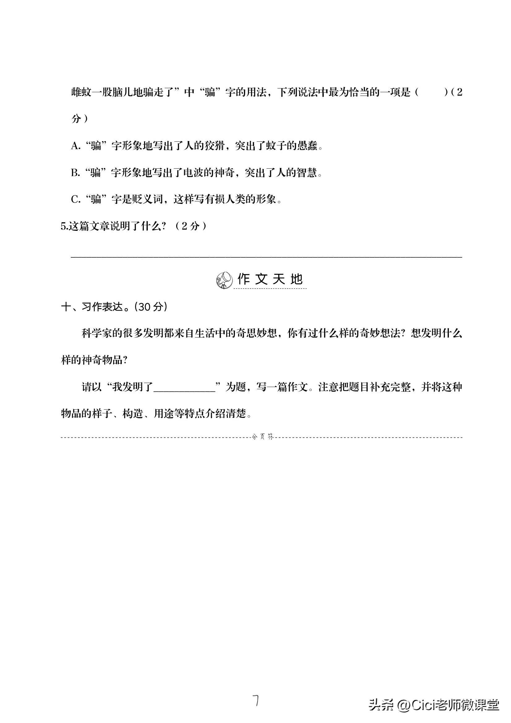 统编语文五年级上册第二单元复习测试卷