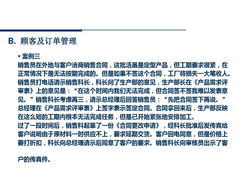 供应商管理培训课件ppt仅供参考,供应商质量管理高级研修ppt