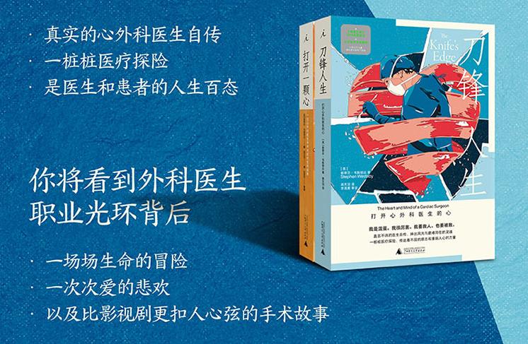 一个参与过近12000台手术的心外科医生自传！