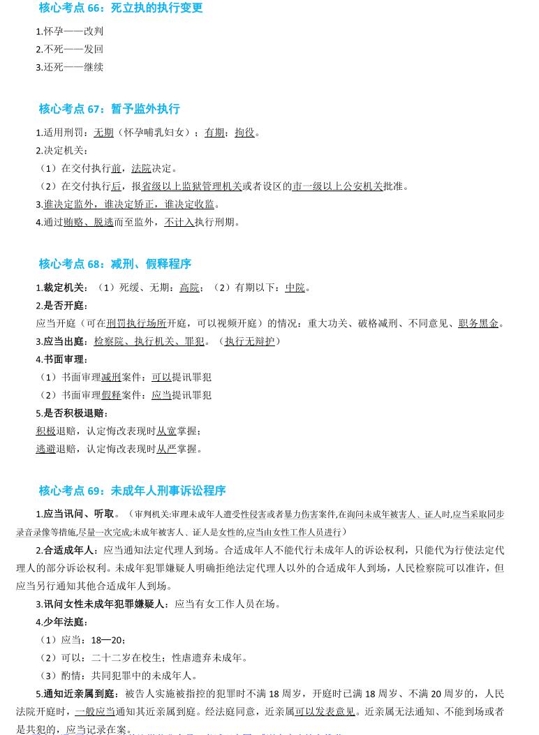 左宁刑诉2020讲义百度网盘,2021左宁法考刑诉讲义百度网盘