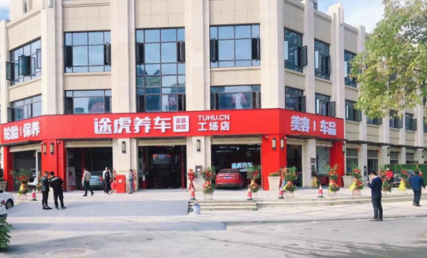 途虎养车最新招股书,途虎养车创业史