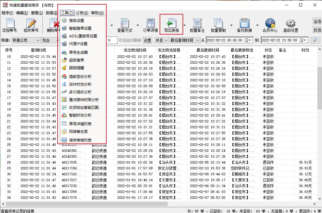 有运单号怎么查快递物流信息,京东快递单号怎么查看物流信息