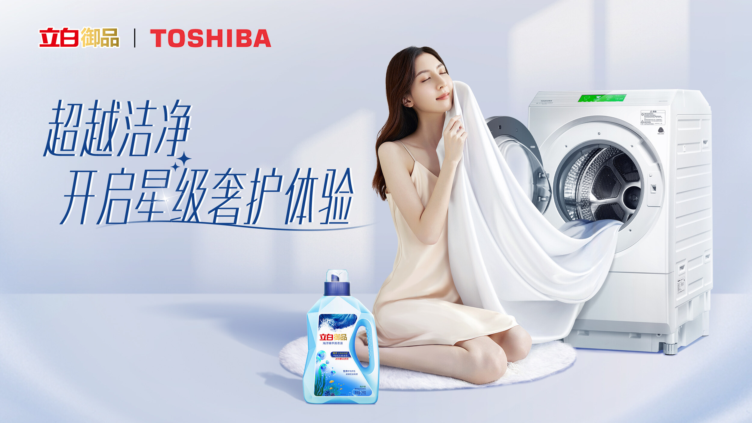 东芝洗烘一体洗衣机快洗功能,立白御品至彩洗衣凝