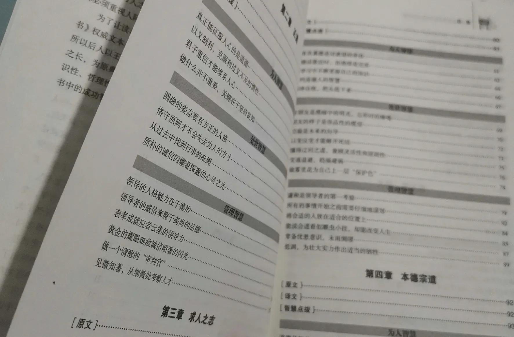 素书读后感文案,素书读后感500字