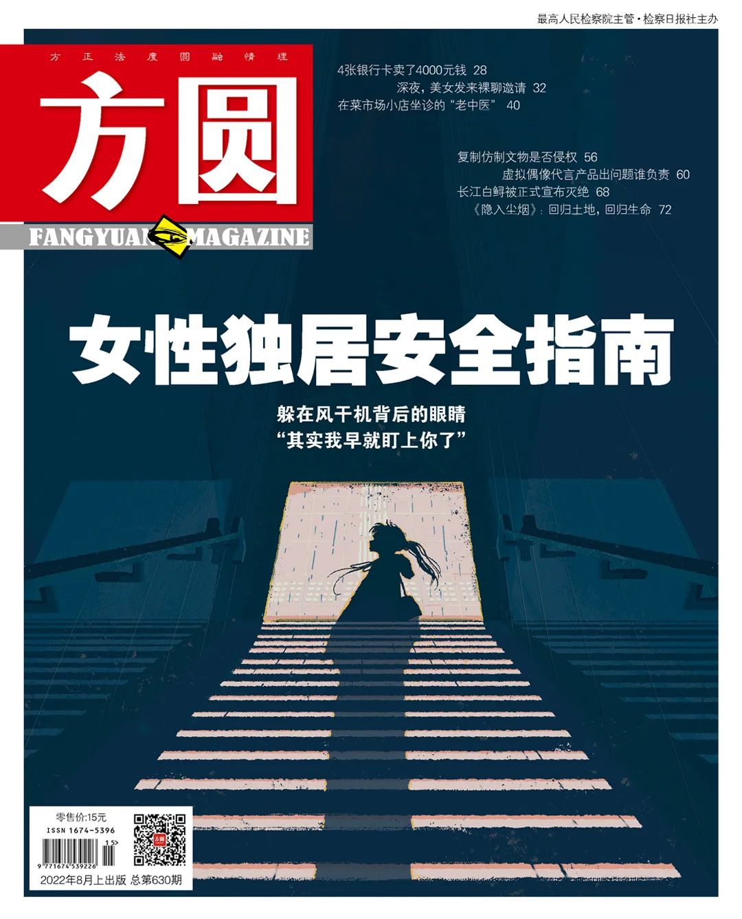 检察工作报告人民日报,检察日报社会责任报告