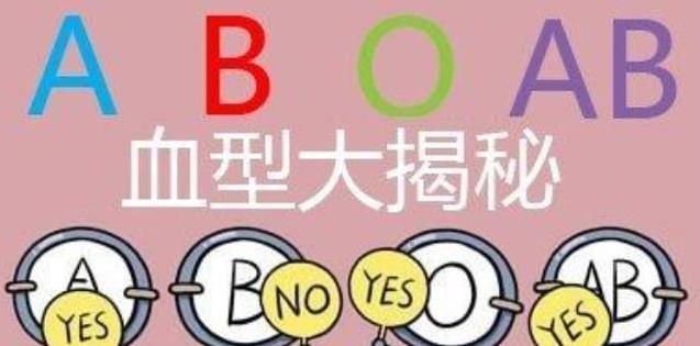 a型血b型血ab型o型哪一种血型最好,a型b型o型ab型哪种血型体质好