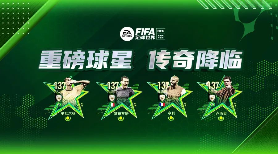 fifa足球世界最强阵容中国传奇,fifa22传奇球员如何转会