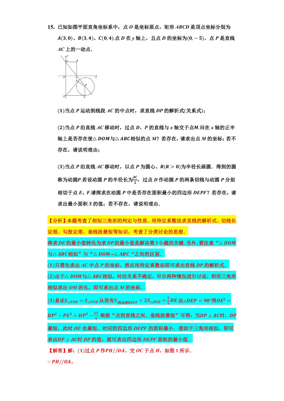 圆的切线性质练习题基础题,点和圆的切线练习题