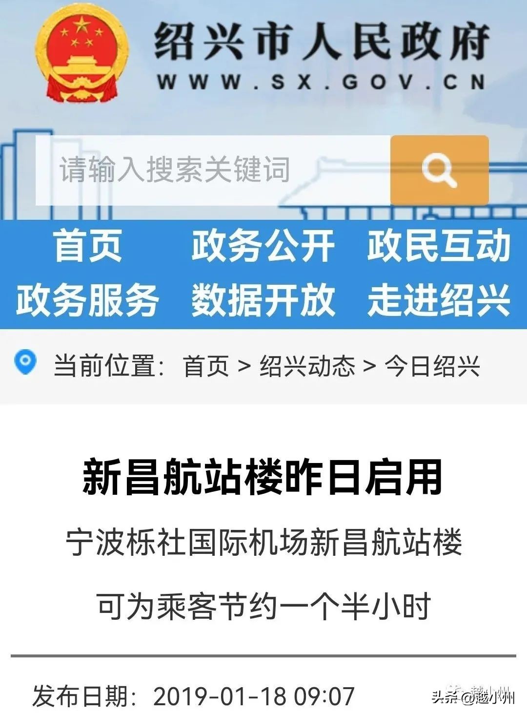 小州城市|又+1!绍兴已集齐5座航站楼何时有机场？