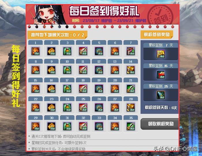 dnf回归活动选白金徽章还是增幅书,dnf签到活动华丽的徽章自选