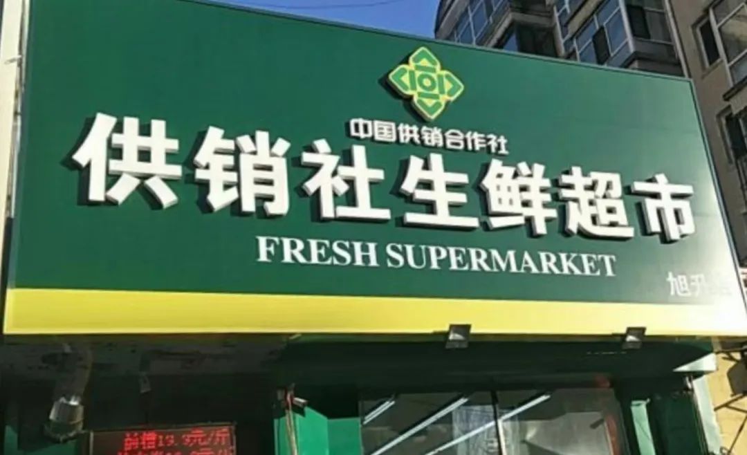 社区团购加水果配送引流,供销社社区团购模式