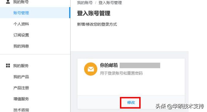 如何更改华硕会员账号/邮箱