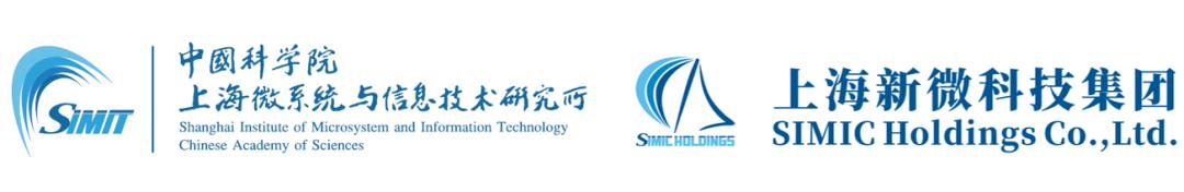上海微系统所新微半导体,上海微系统和信息技术研究所简介