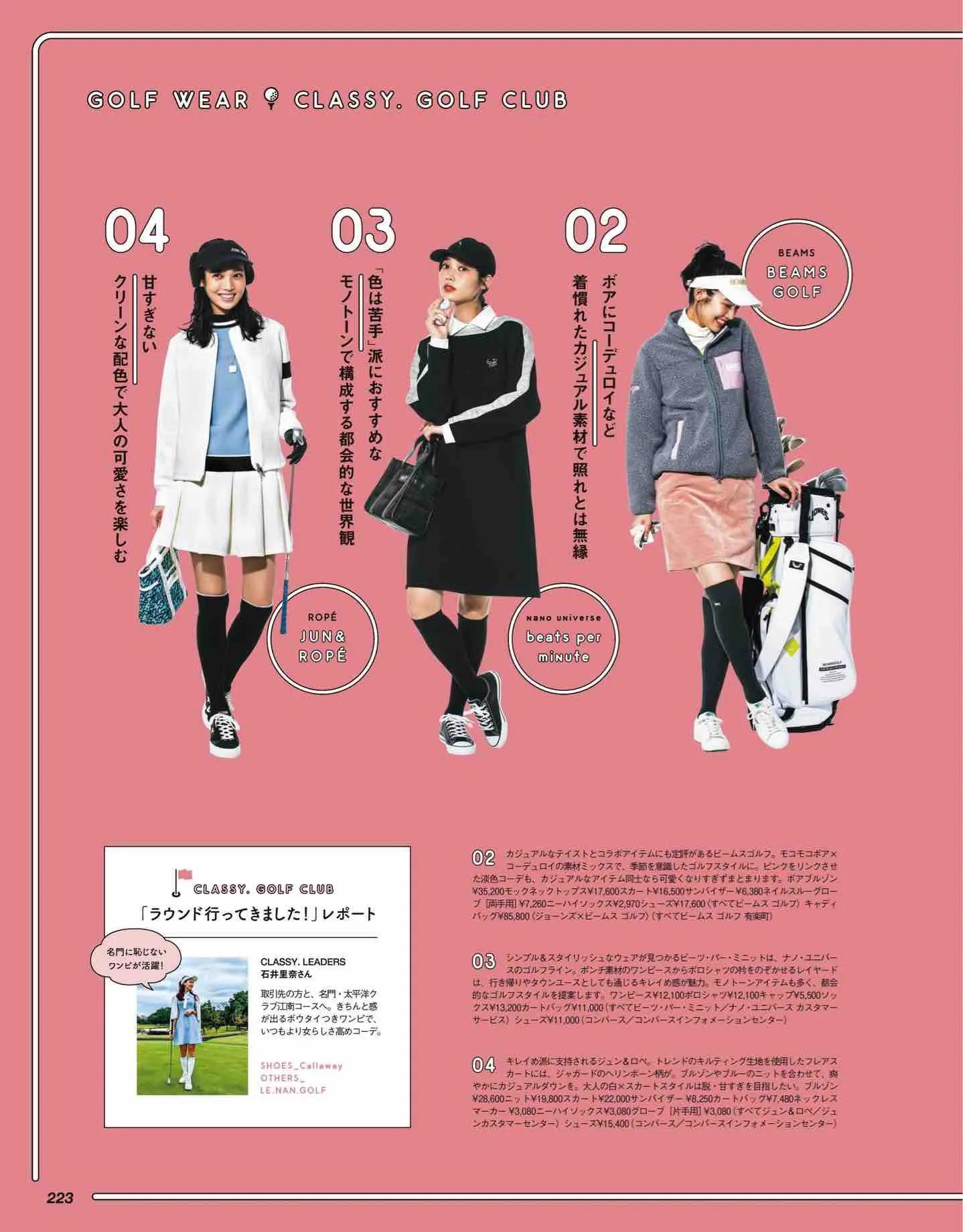 classy杂志里的衣服哪里买,classy日本新歌