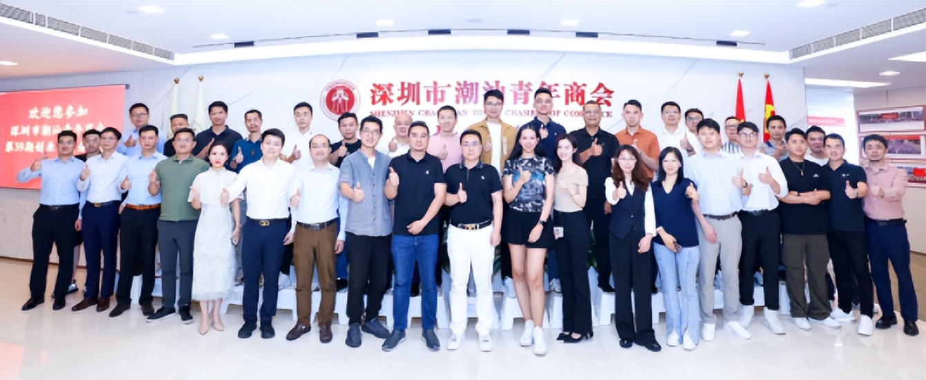 深圳潮青会活动怎么参加,深圳市潮青商会入会条件