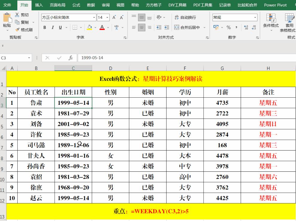 日期和星期的计算,一个星期是怎么计算的