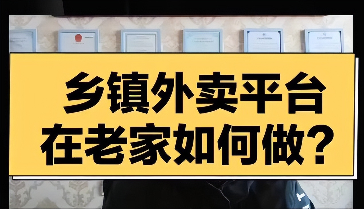 小镇外卖经营模式,小镇外卖平台搭建